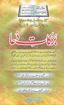 barkat e dua